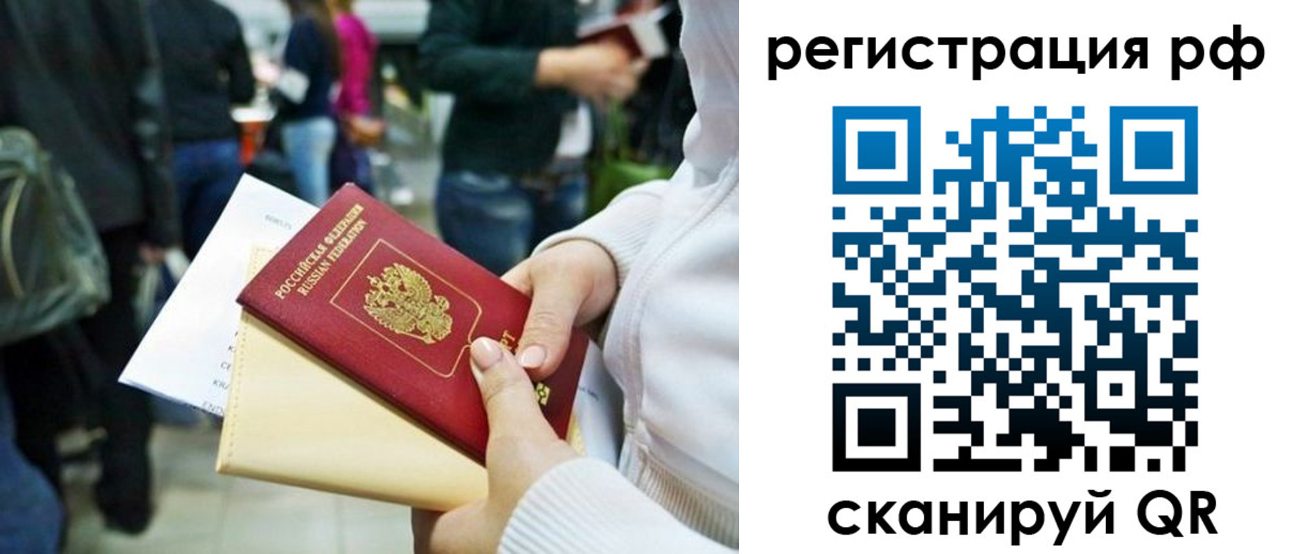 временная регистрация для всех в Карелии